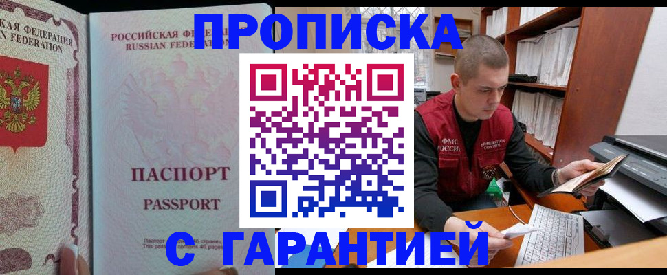 временная регистрация в Нефтегорске