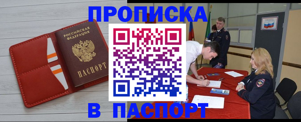 прописка гарантия в Нефтегорске